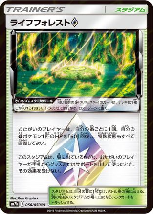 [JP] Life Forest (050/050) - SM7b Fairy Rise Holofoil