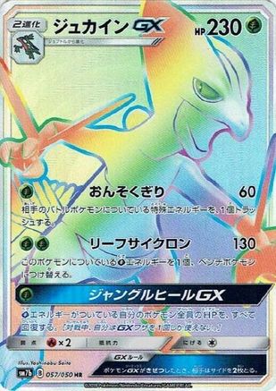 [JP] Sceptile GX - 057/050 (057/050) - SM7b Fairy Rise Holofoil