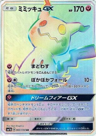 [JP] Mimikyu GX - 060/050 (060/050) - SM7b Fairy Rise Holofoil