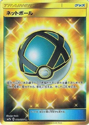 [JP] Net Ball - 061/050 (061/050) - SM7b Fairy Rise Holofoil