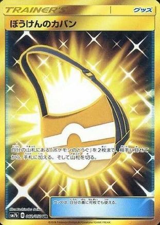 [JP] Adventure Bag - 062/050 (062/050) - SM7b Fairy Rise Holofoil