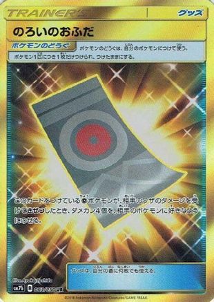 [JP] Spell Tag - 063/050 (063/050) - SM7b Fairy Rise Holofoil