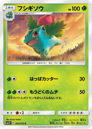 [JP] Ivysaur (002/072) - SM3 Shining Legends