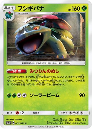 [JP] Venusaur (003/072) - SM3 Shining Legends