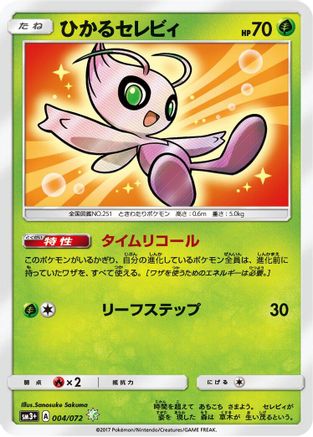 [JP] Shining Celebi (004/072) - SM3 Shining Legends Holofoil