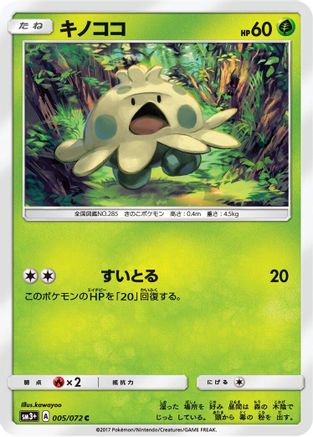 [JP] Shroomish (005/072) - SM3 Shining Legends