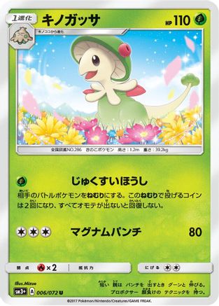 [JP] Breloom (006/072) - SM3 Shining Legends
