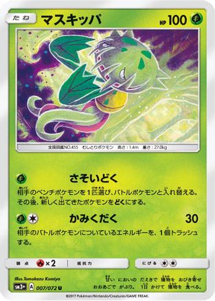 [JP] Carnivine (007/072) - SM3 Shining Legends