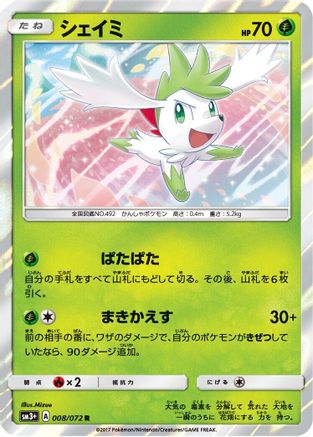 [JP] Shaymin (008/072) - SM3 Shining Legends Holofoil