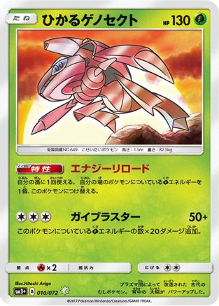 [JP] Shining Genesect (010/072) - SM3 Shining Legends Holofoil