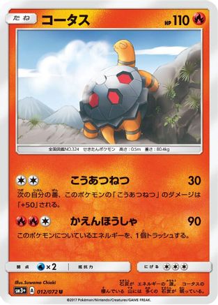 [JP] Torkoal (012/072) - SM3 Shining Legends
