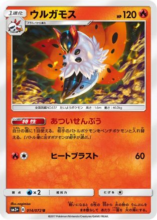 [JP] Volcarona (014/072) - SM3 Shining Legends