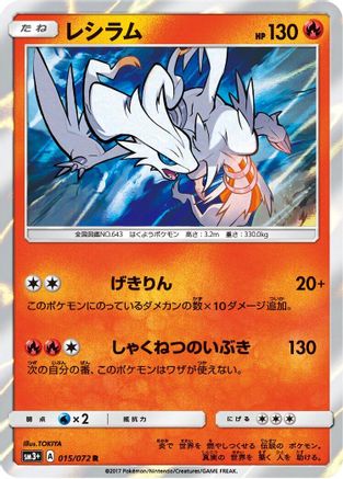 [JP] Reshiram (015/072) - SM3 Shining Legends Holofoil
