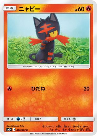 [JP] Litten (016/072) - SM3 Shining Legends