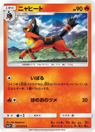 [JP] Torracat (017/072) - SM3 Shining Legends