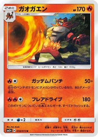 [JP] Incineroar (018/072) - SM3 Shining Legends