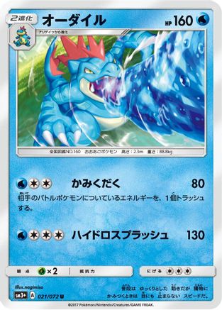 [JP] Feraligatr (021/072) - SM3 Shining Legends