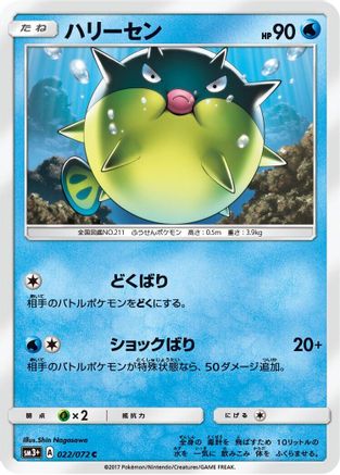 [JP] Qwilfish (022/072) - SM3 Shining Legends
