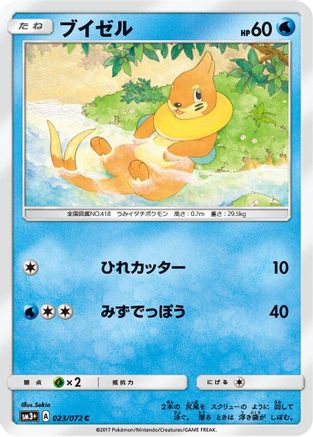 [JP] Buizel (023/072) - SM3 Shining Legends