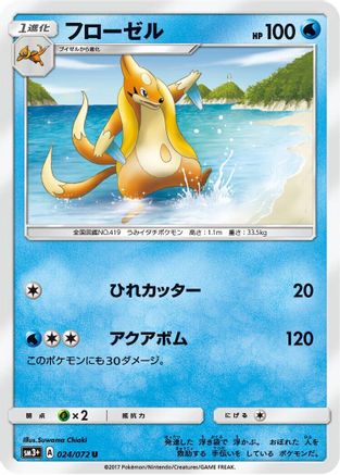 [JP] Floatzel (024/072) - SM3 Shining Legends