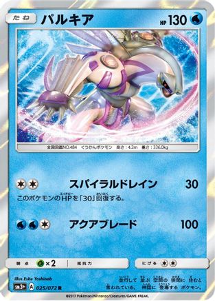 [JP] Palkia (025/072) - SM3 Shining Legends Holofoil
