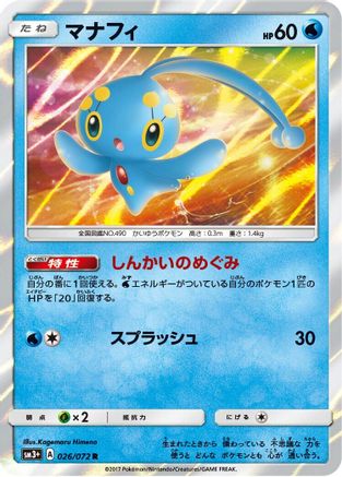 [JP] Manaphy (026/072) - SM3 Shining Legends Holofoil