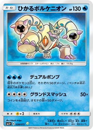 [JP] Shining Volcanion (028/072) - SM3 Shining Legends Holofoil