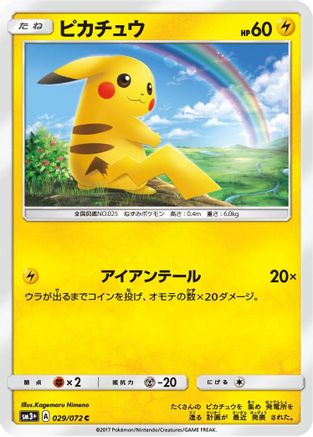 [JP] Pikachu (029/072) - SM3 Shining Legends