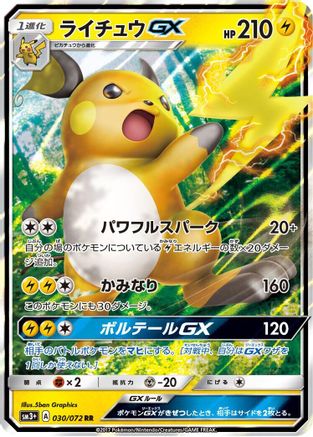 [JP] Raichu GX - 030/072 (030/072) - SM3 Shining Legends Holofoil