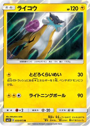 [JP] Raikou (033/072) - SM3 Shining Legends Holofoil