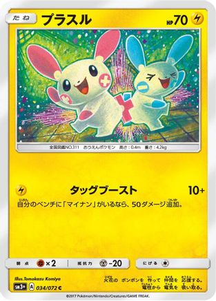 [JP] Plusle (034/072) - SM3 Shining Legends