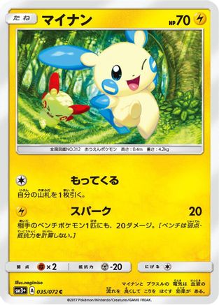 [JP] Minun (035/072) - SM3 Shining Legends