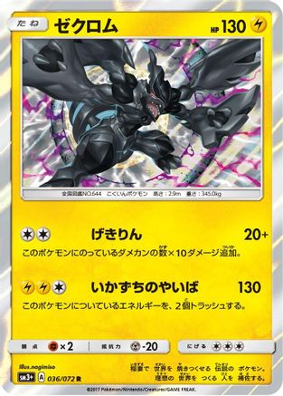 [JP] Zekrom (036/072) - SM3 Shining Legends Holofoil