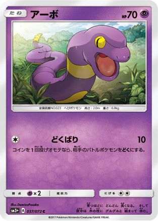 [JP] Ekans (037/072) - SM3 Shining Legends