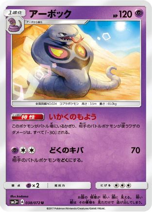 [JP] Arbok (038/072) - SM3 Shining Legends
