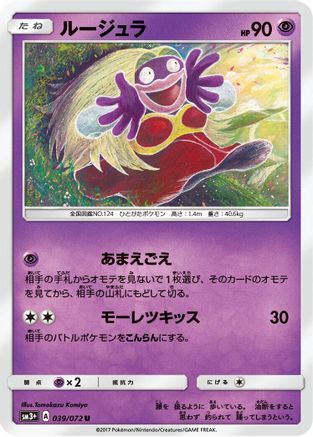 [JP] Jynx (039/072) - SM3 Shining Legends