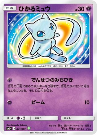 [JP] Shining Mew (041/072) - SM3 Shining Legends Holofoil