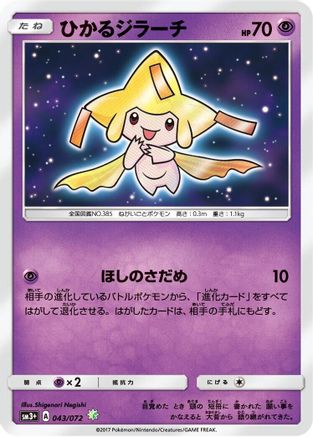 [JP] Shining Jirachi (043/072) - SM3 Shining Legends Holofoil