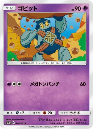 [JP] Golett (044/072) - SM3 Shining Legends