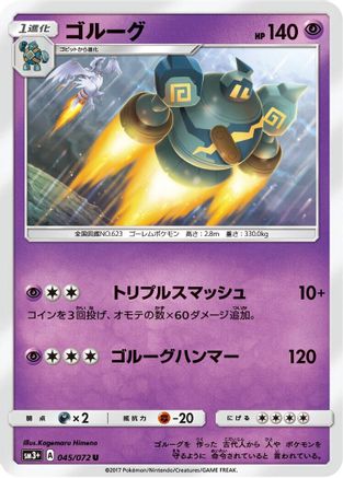 [JP] Golurk (045/072) - SM3 Shining Legends