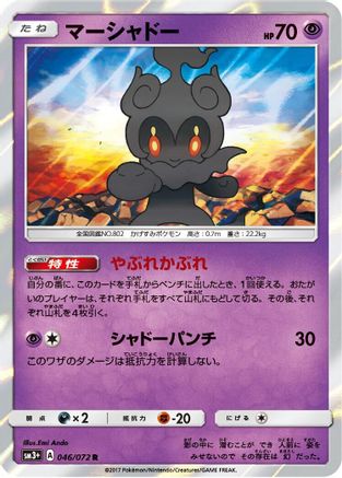 [JP] Marshadow (046/072) - SM3 Shining Legends Holofoil