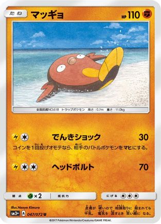 [JP] Stunfisk (047/072) - SM3 Shining Legends