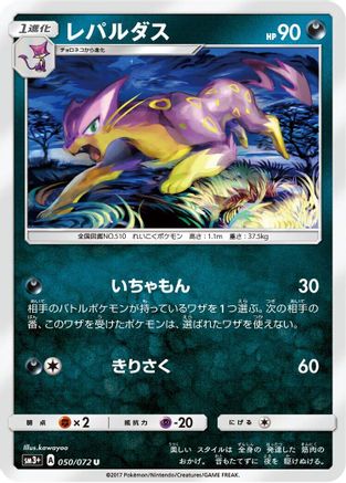 [JP] Liepard (050/072) - SM3 Shining Legends