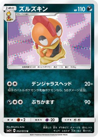 [JP] Scrafty (052/072) - SM3 Shining Legends