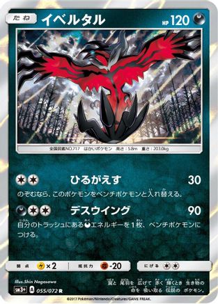 [JP] Yveltal (055/072) - SM3 Shining Legends Holofoil