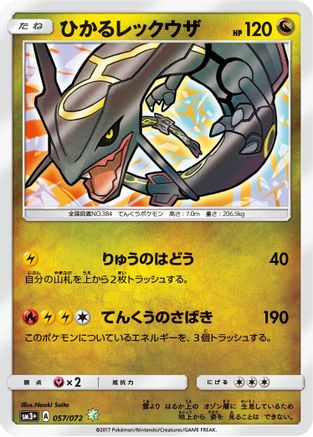 [JP] Shining Rayquaza (057/072) - SM3 Shining Legends Holofoil