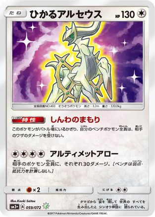[JP] Shining Arceus (059/072) - SM3 Shining Legends Holofoil