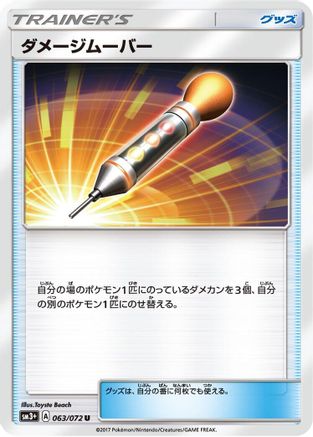 [JP] Damage Mover (063/072) - SM3 Shining Legends