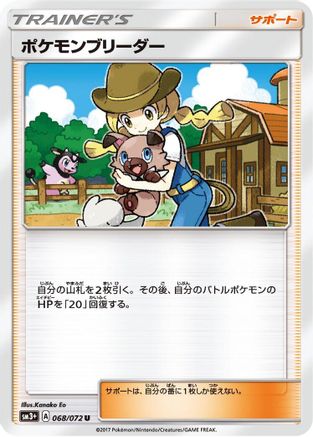 [JP] Pokemon Breeder - 068/072 (068/072) - SM3 Shining Legends