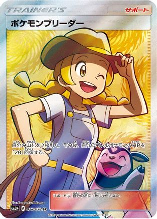 [JP] Pokemon Breeder - 077/072 (077/072) - SM3 Shining Legends Holofoil